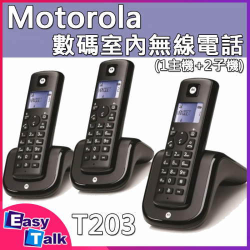 Motorola T203 數碼室內無線電話 (1主機+2子機)